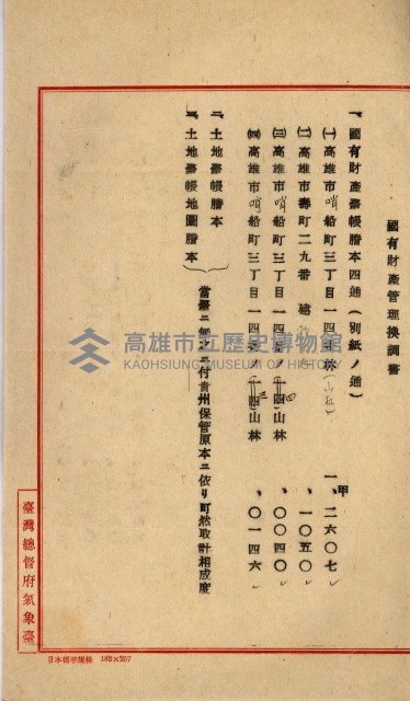 國有地管理換ノ件藏品圖，第8張
