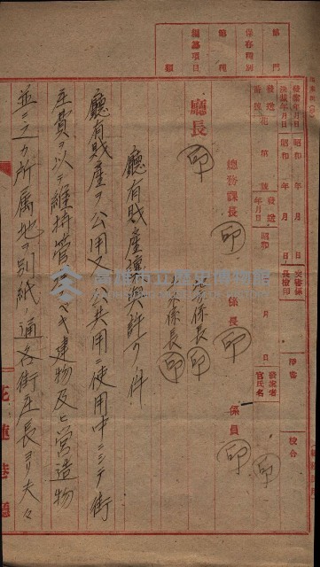 雜書類綴（州有財產係）藏品圖，第8張