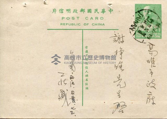 謝掙強連任第二屆高雄市長之恭賀明信片藏品圖，第7張