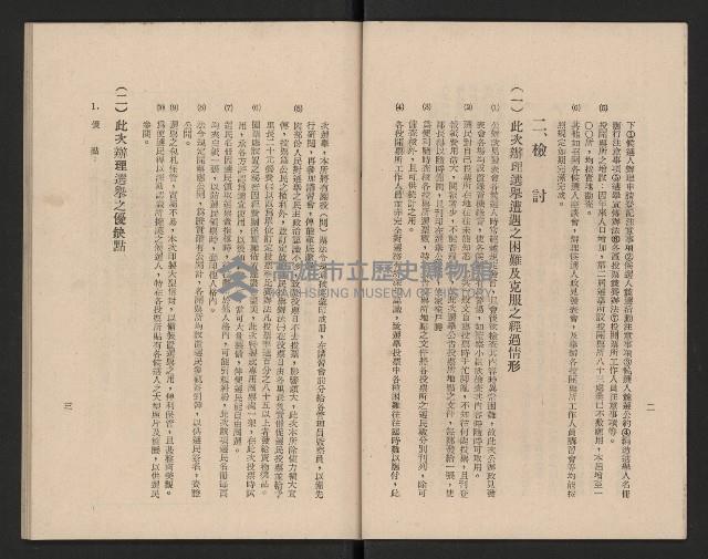 高雄市第三屆議員暨市長臨時省議會選務專輯藏品圖，第7張