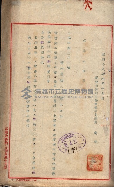 管內圖及里程圖配付（高雄州）藏品圖，第8張