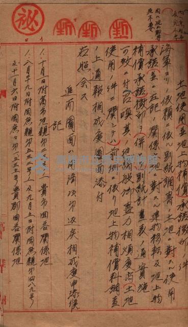 高臨營第一號ノ內三十一第（6）號借地第二次
（下塩田、援中港、右冲、苦瓜寮）藏品圖，第8張