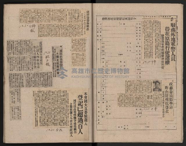 省內記事剪報集藏品圖，第7張