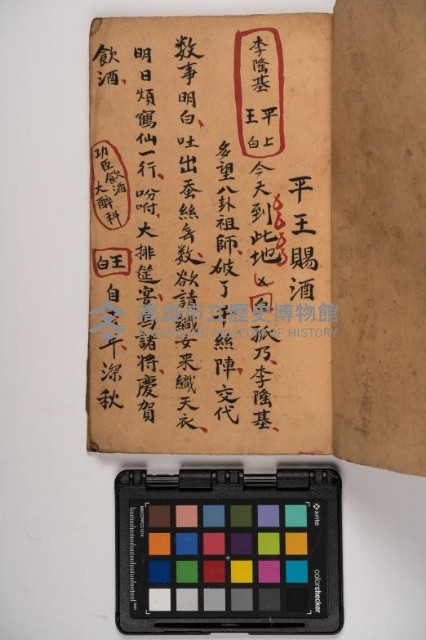 皮影戲劇本-《征交趾第六本》藏品圖，第7張