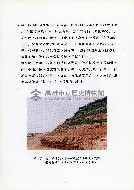 台灣水泥股份有限公司-大崗廠建廠說明會議補充資料藏品圖，第7張