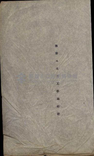 南日本鹽業株式會社藏品圖，第8張