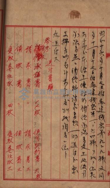 土地使用、土壤採取－十七號用地關係藏品圖，第8張