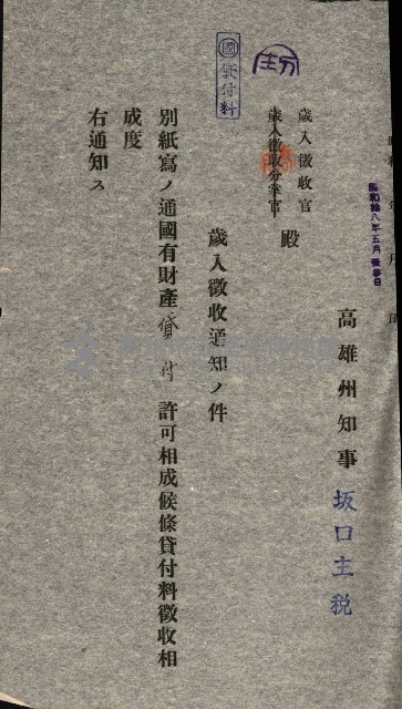 國有財產貸付許可綴（高雄州鳳山郡）藏品圖，第8張