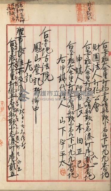 法人登記、申請書、通知書、屆書
附屬書類綴込帳
（申法第六號）藏品圖，第8張