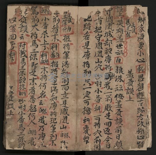 皮影戲劇本《薛仁貴証（征）東》藏品圖，第8張