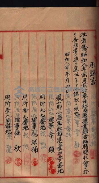 漁業組合登記申請書綴入帳藏品圖，第8張