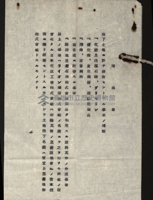 三菱地所株式會社願書－ライオン油脂株式會社
（重工業用地十二之十二）藏品圖，第8張