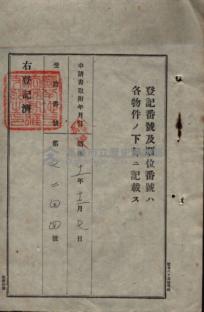 公共用地賣渡承諾書綴、賣渡證書（戲獅甲前鎮）藏品圖，第8張