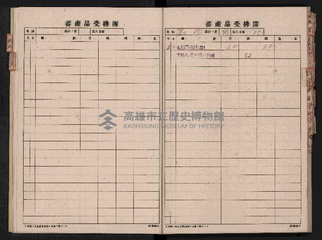 蕃產品受拂簿藏品圖，第13張