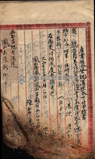 產業組合登記囑託書類綴帳 
（申產第拾弍號）藏品圖，第8張