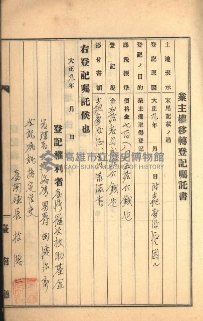 州財產－罹災救助基金所屬地築港用地買收關係
（罹災救助－二十之二）藏品圖，第7張