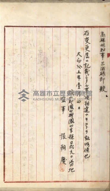 產業組合登記嘱託書類綴込帳藏品圖，第8張