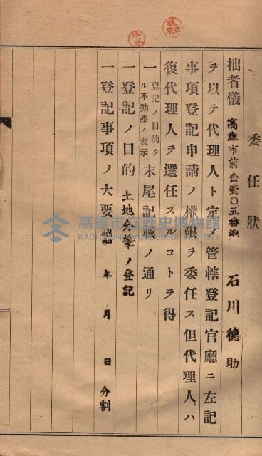 高臨營第一號ノ內三第（6）號
（竹子港、港口崙）藏品圖，第8張