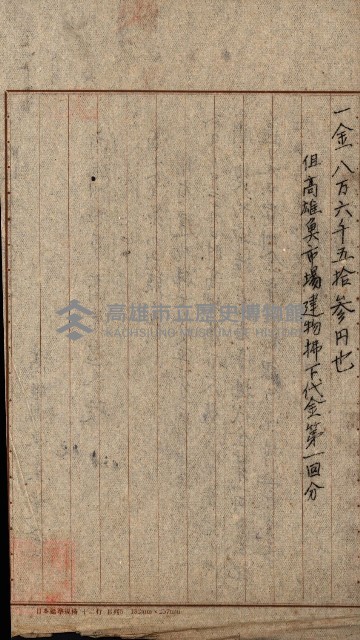 州所屬士地建物拂下綴（水產會）藏品圖，第8張