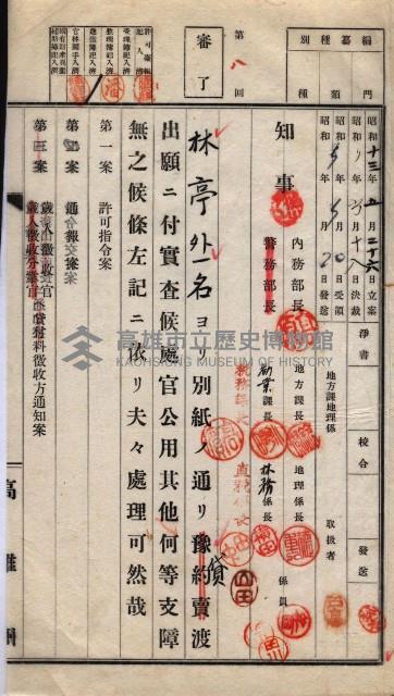 年期貸渡（岡山郡－被許可人林亭外一名）藏品圖，第8張