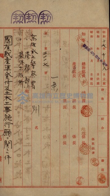 國有財產準貸付及土木工事施行願ニ關スル件
（南日本化學工業株式會社）藏品圖，第9張