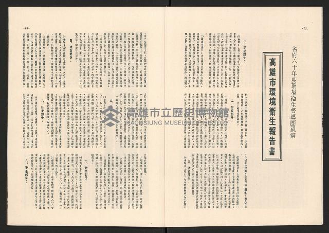 《高雄市政》第十一期藏品圖，第7張