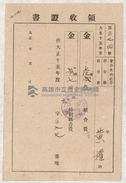 地水租領收書綴藏品圖，第8張