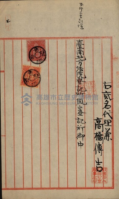 法人登記申請書附屬書類綴込帳
（申法第參號）藏品圖，第8張