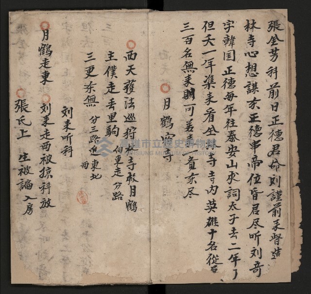 皮影戲劇本《劉月鶴往京》藏品圖，第8張