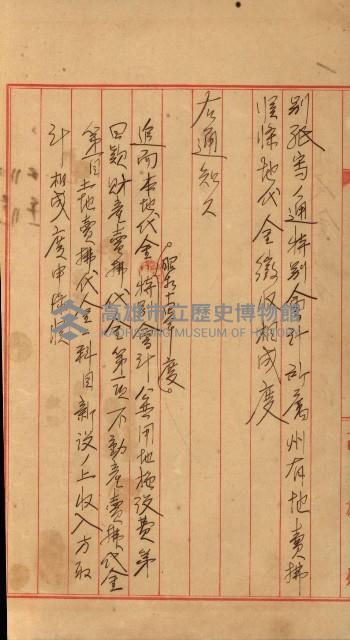 州有地賣拂綴－特別會計所屬
（重工業用地十二之四）藏品圖，第8張