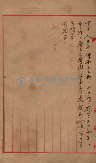 陸地測量標石敷地關係書類藏品圖，第8張
