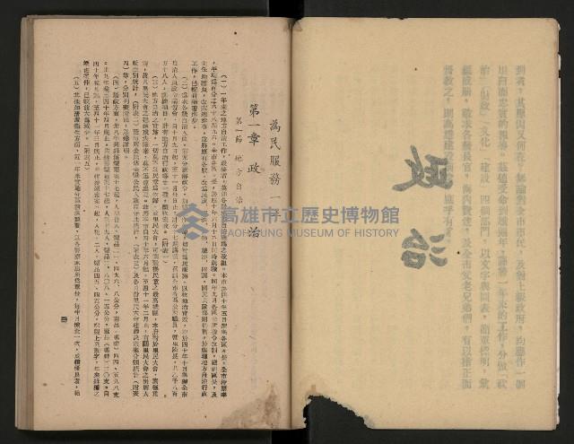 《為民服務一年》
（高雄市政叢書三）藏品圖，第7張