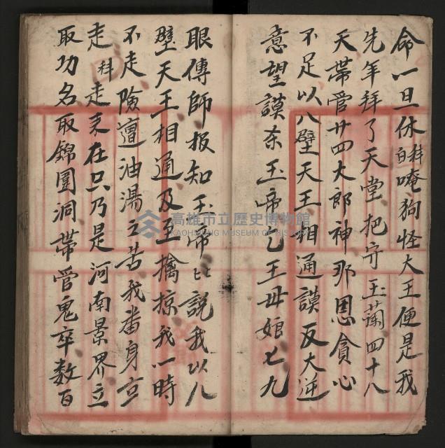 皮影戲劇本《朱鳴鳳登台》藏品圖，第8張