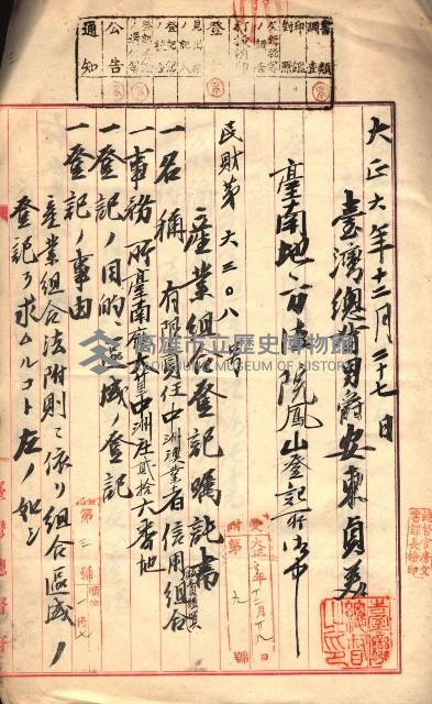 產業組合登記囑託書類綴入帳藏品圖，第8張
