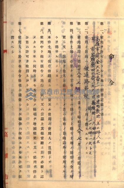 罹災救助基金無償使用綴
（罹災救助－二十之十七）藏品圖，第7張