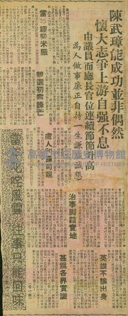 「當年叱吒風雲，往事只能回味」系列（剪報）藏品圖，第7張