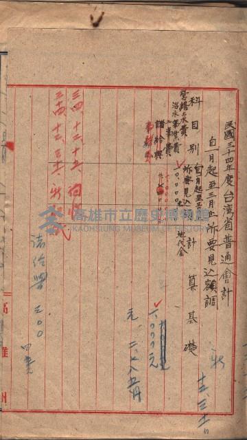 阿公店溪治水工事豫算關係（高雄州）藏品圖，第8張