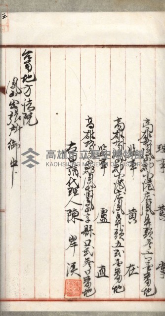 漁業組合登記申請書類綴込帳
（漁申第一號）藏品圖，第8張