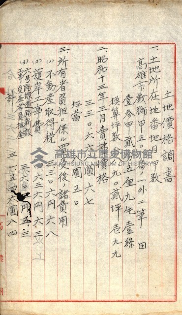 雜件綴
（其之他－十三之十一）藏品圖，第8張