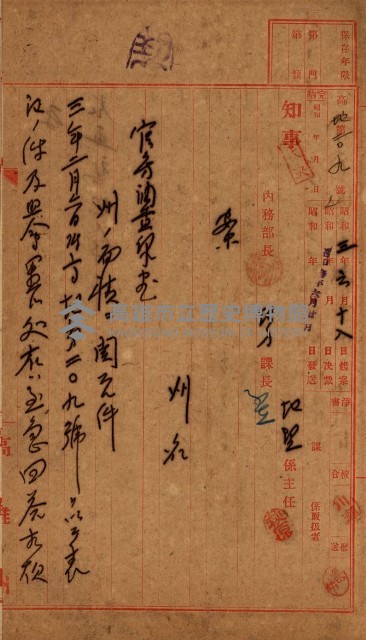 高雄州面積ニ關スル書類
（地理系）藏品圖，第8張