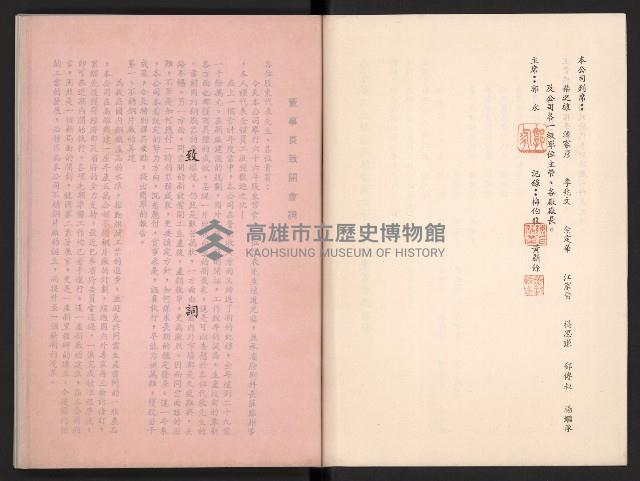 唐榮鐵工廠股份有限公司六十六年股東常會議事錄藏品圖，第7張