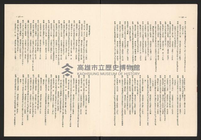 《高雄市政》高雄市議會第七屆第七次大會特刊藏品圖，第7張