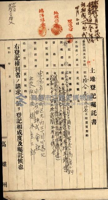 州有地賣拂許可綴（日本石油製油工場敷地）藏品圖，第7張