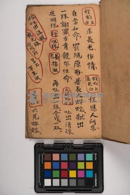 皮影戲劇本-《征交趾第七本》藏品圖，第7張