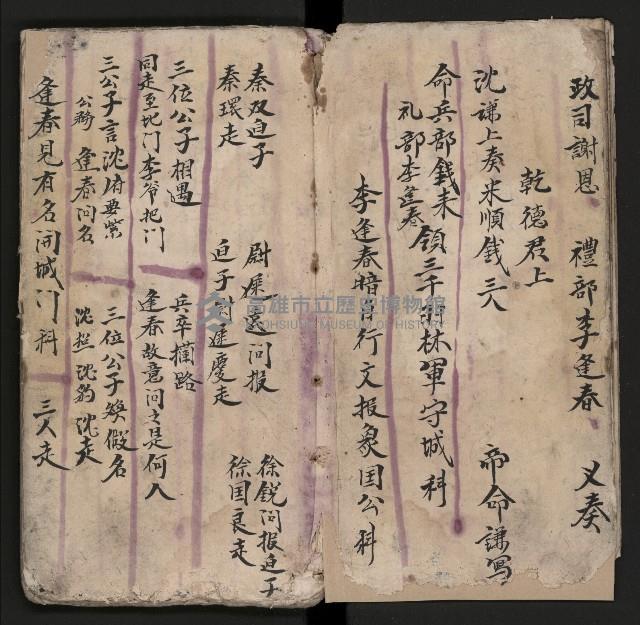 皮影戲劇本《粉粧樓 第二冊》藏品圖，第8張