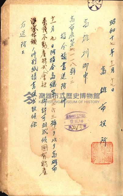 國有財產準貸付許可綴－高雄州高雄市
（昭和十七年度）藏品圖，第8張