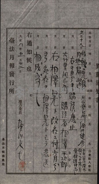 台法月報關係紀錄藏品圖，第8張