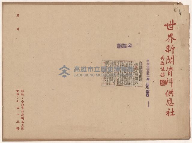 高雄市政剪報集藏品圖，第7張