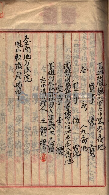 漁業組合登記申請書類綴入帳
（漁申第二號）藏品圖，第8張