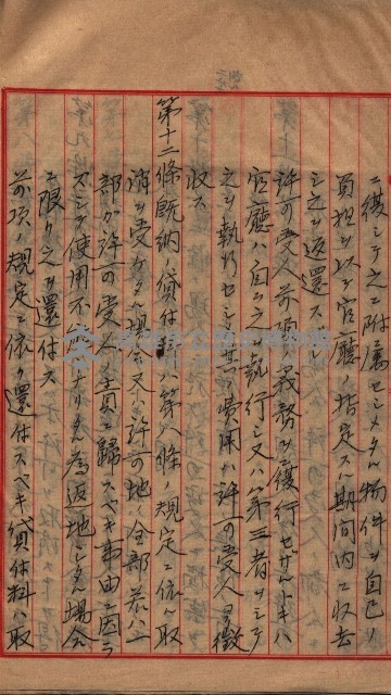 貸渡（旗山郡－被許可人別府新七）藏品圖，第8張